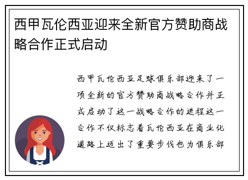 西甲瓦伦西亚迎来全新官方赞助商战略合作正式启动