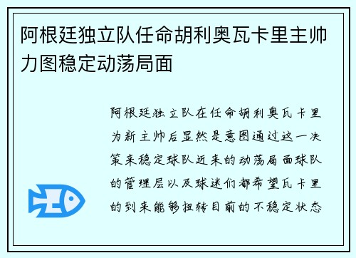 阿根廷独立队任命胡利奥瓦卡里主帅力图稳定动荡局面 阿根廷独立队任命胡利奥瓦卡里主帅力图稳定动荡局面